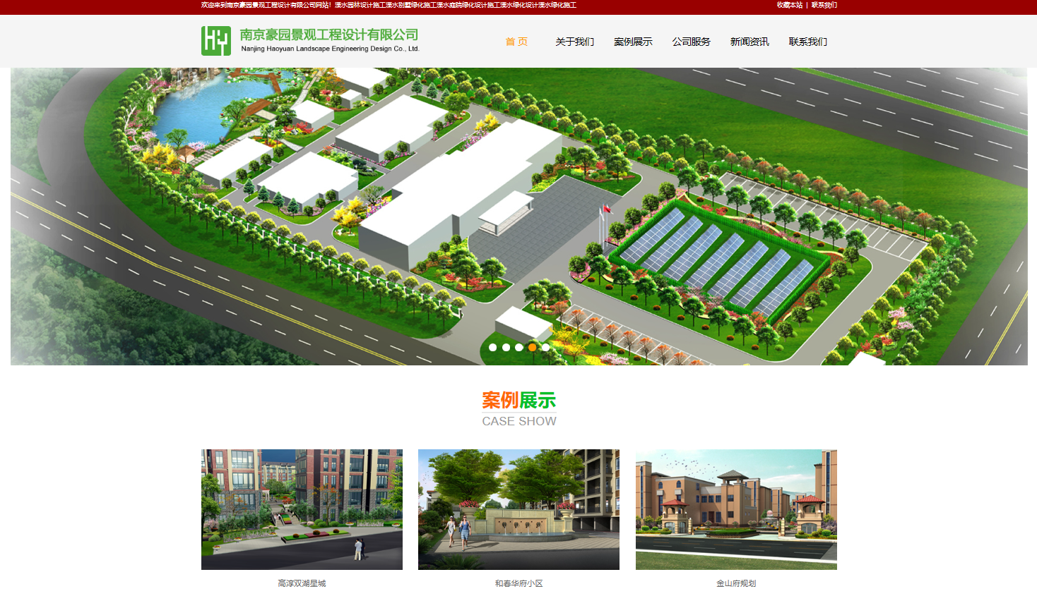 南京豪园景观工程设计有限公司