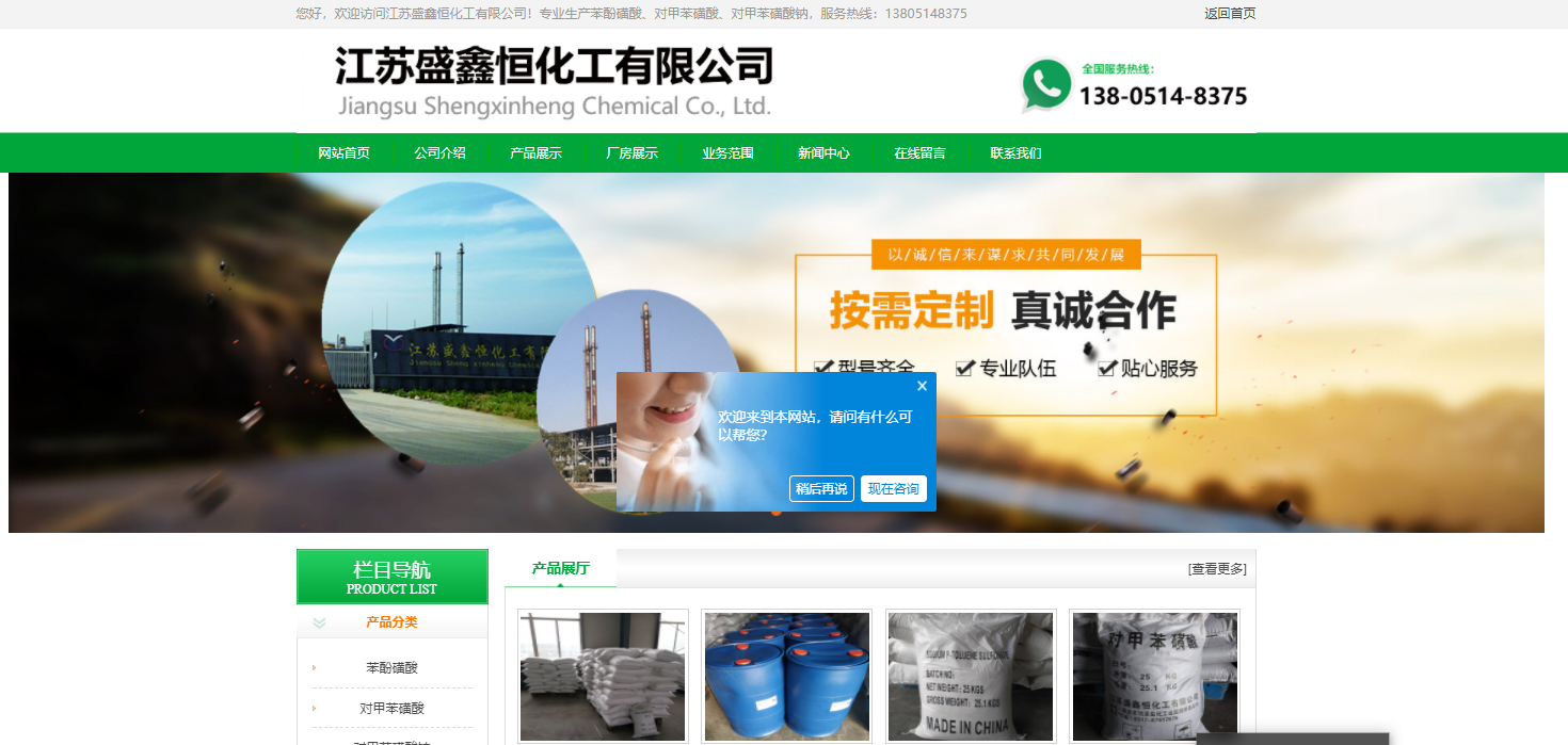 江苏盛鑫恒化工有限公司