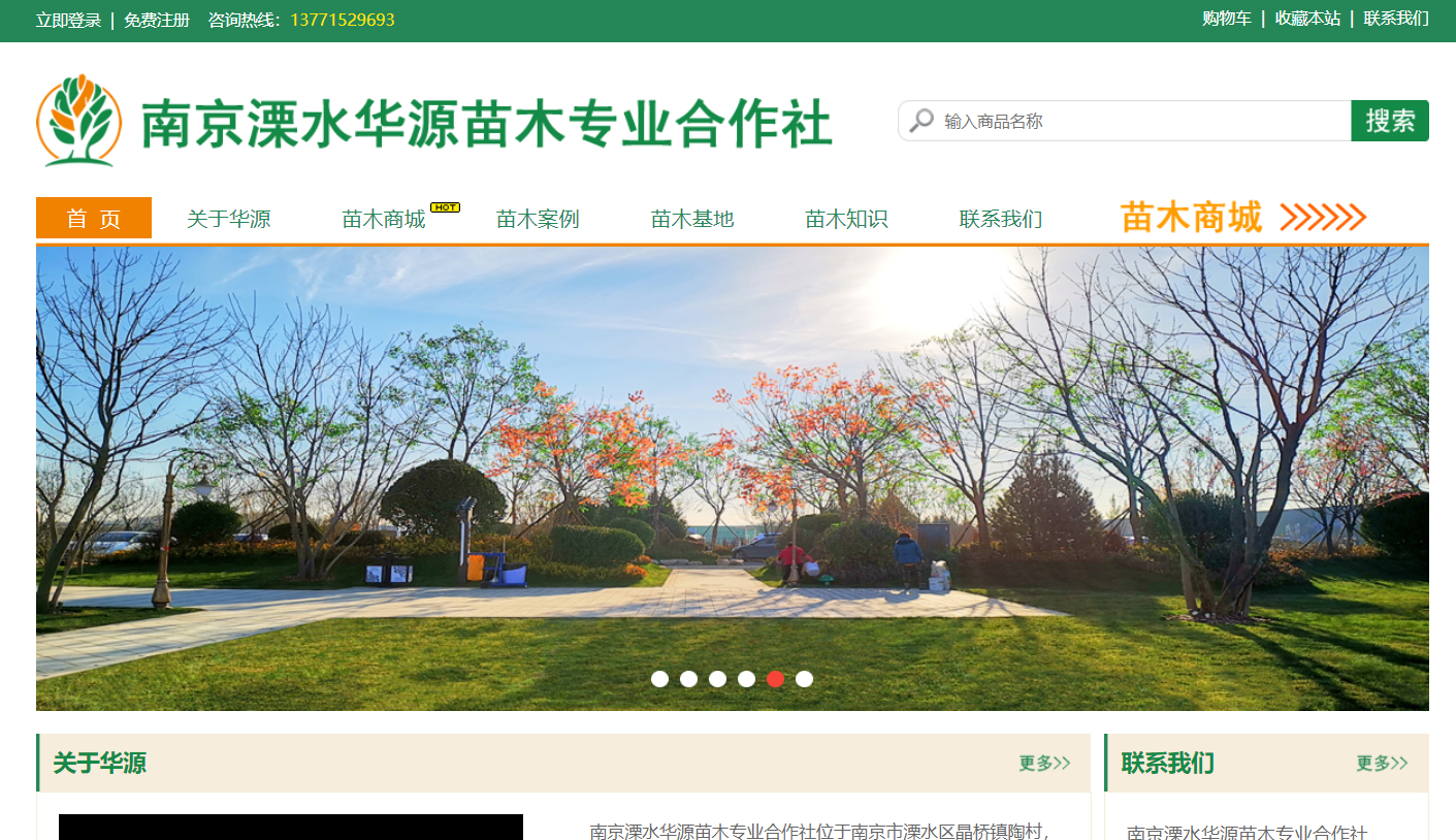 南京市溧水华源苗木专业合作社