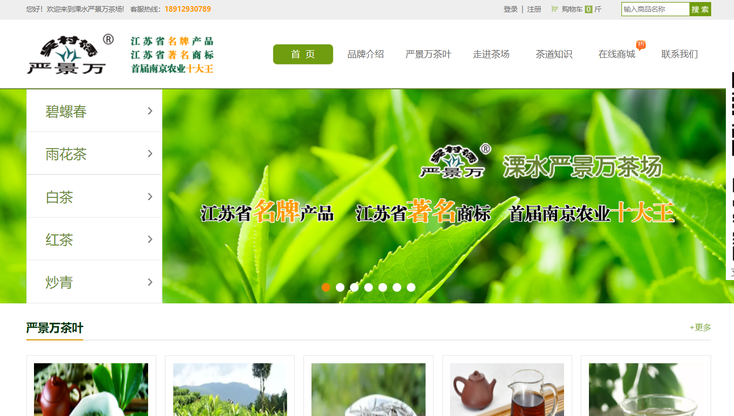 溧水严景万茶场