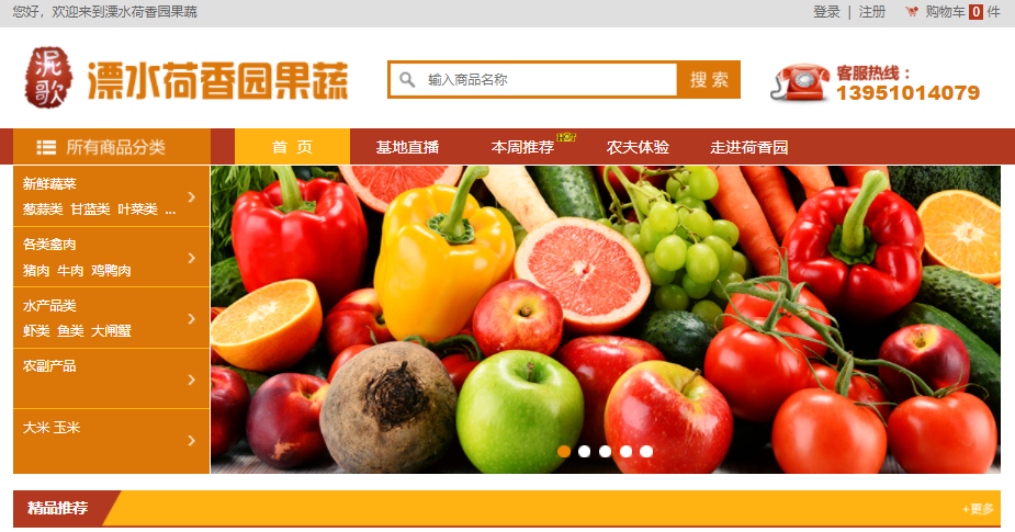 溧水荷香园果蔬专业合作社