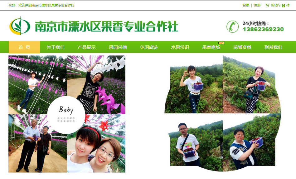 溧水区果香专业合作社