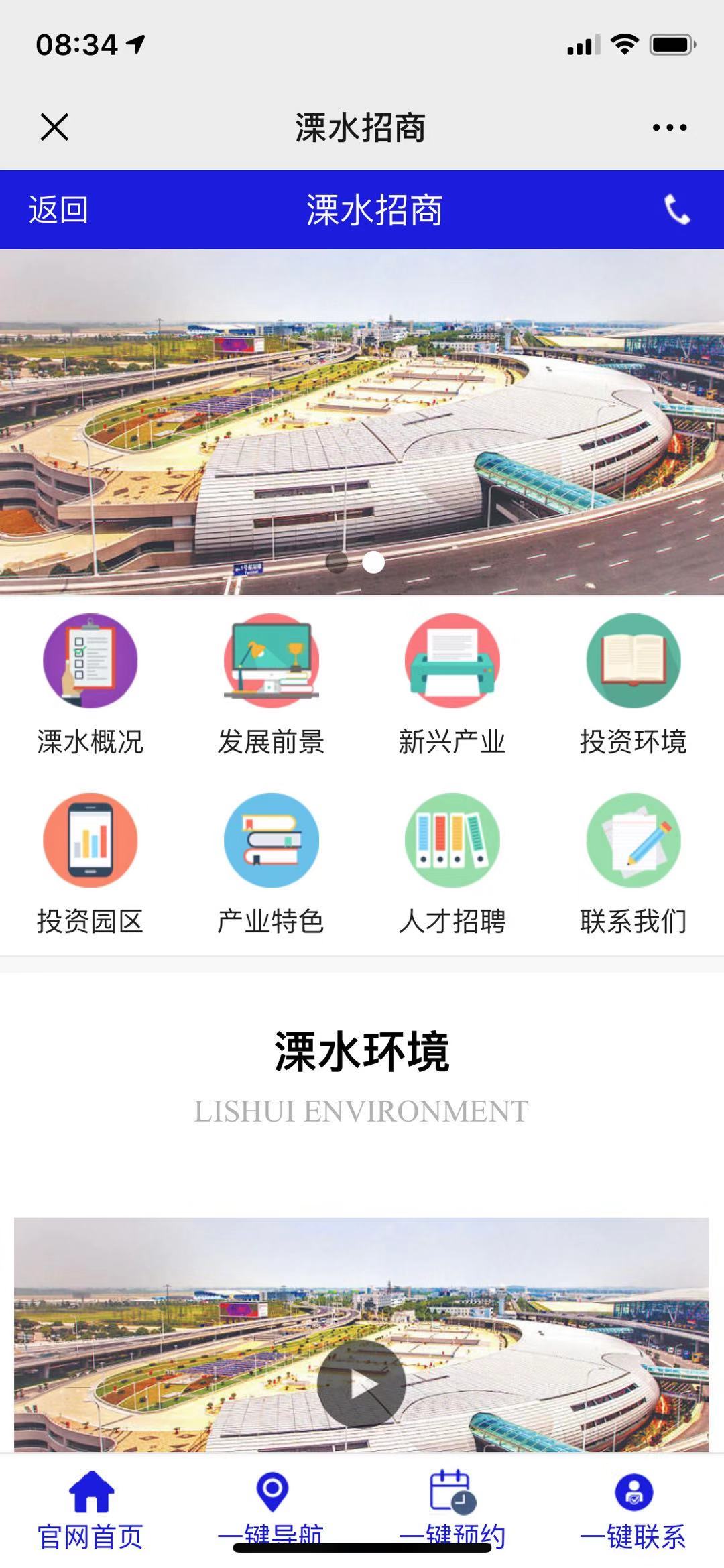 溧水招商公众号、手机官网项目