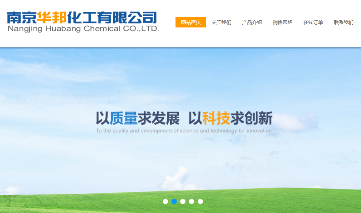 南京华邦化工有限公司